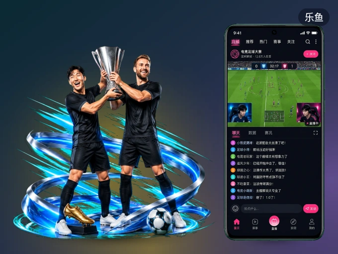乐鱼 APP，赛事实时更新更方便